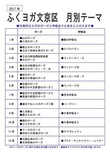 2017年 文京区テーマ.jpg