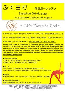 町田月一ふくヨガご案内チラシ(配布用).jpg